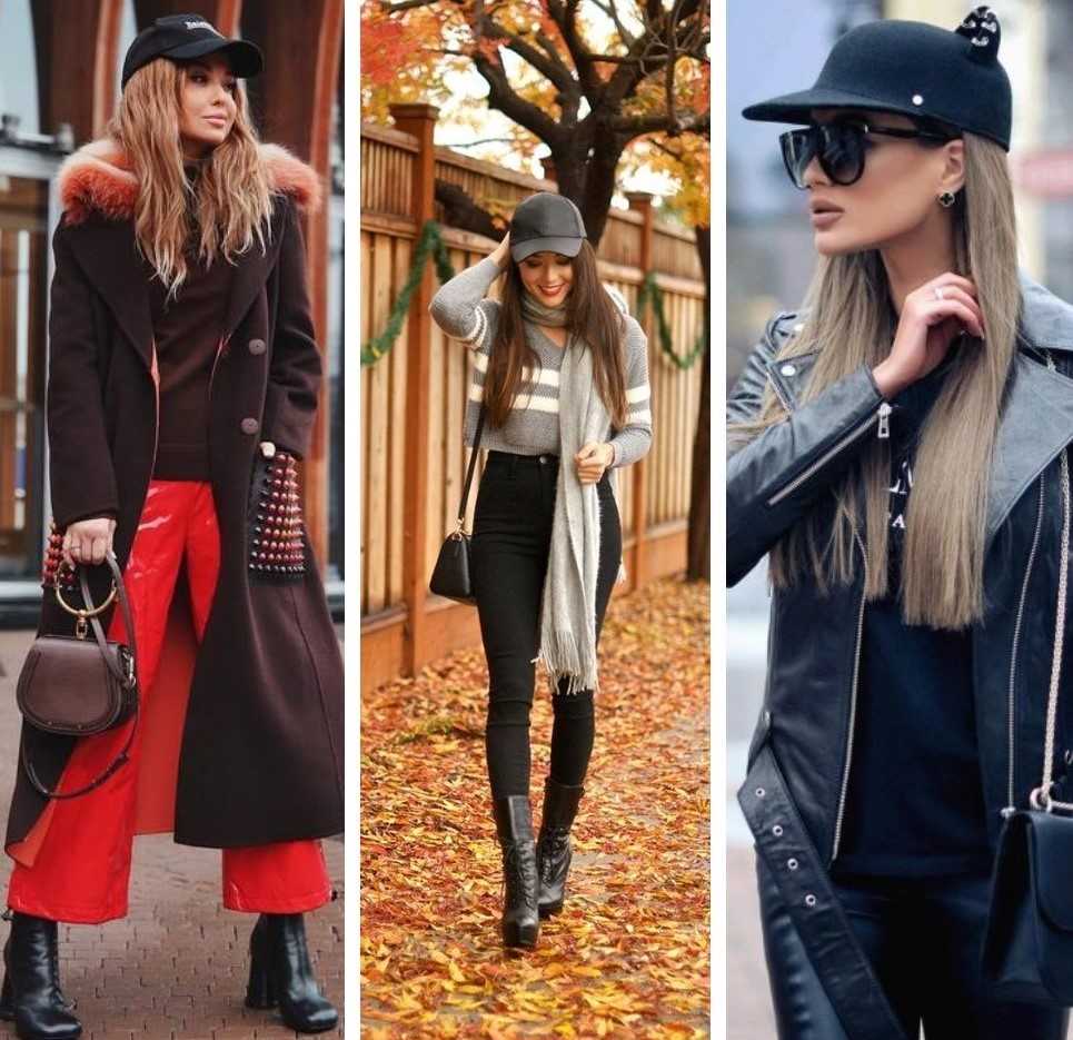 Каждая девушка задается вопросом, с чем носить кепку осенью Это модный головной убор,который сложно, но можно комбинировать с куртками, пальто и жакетами