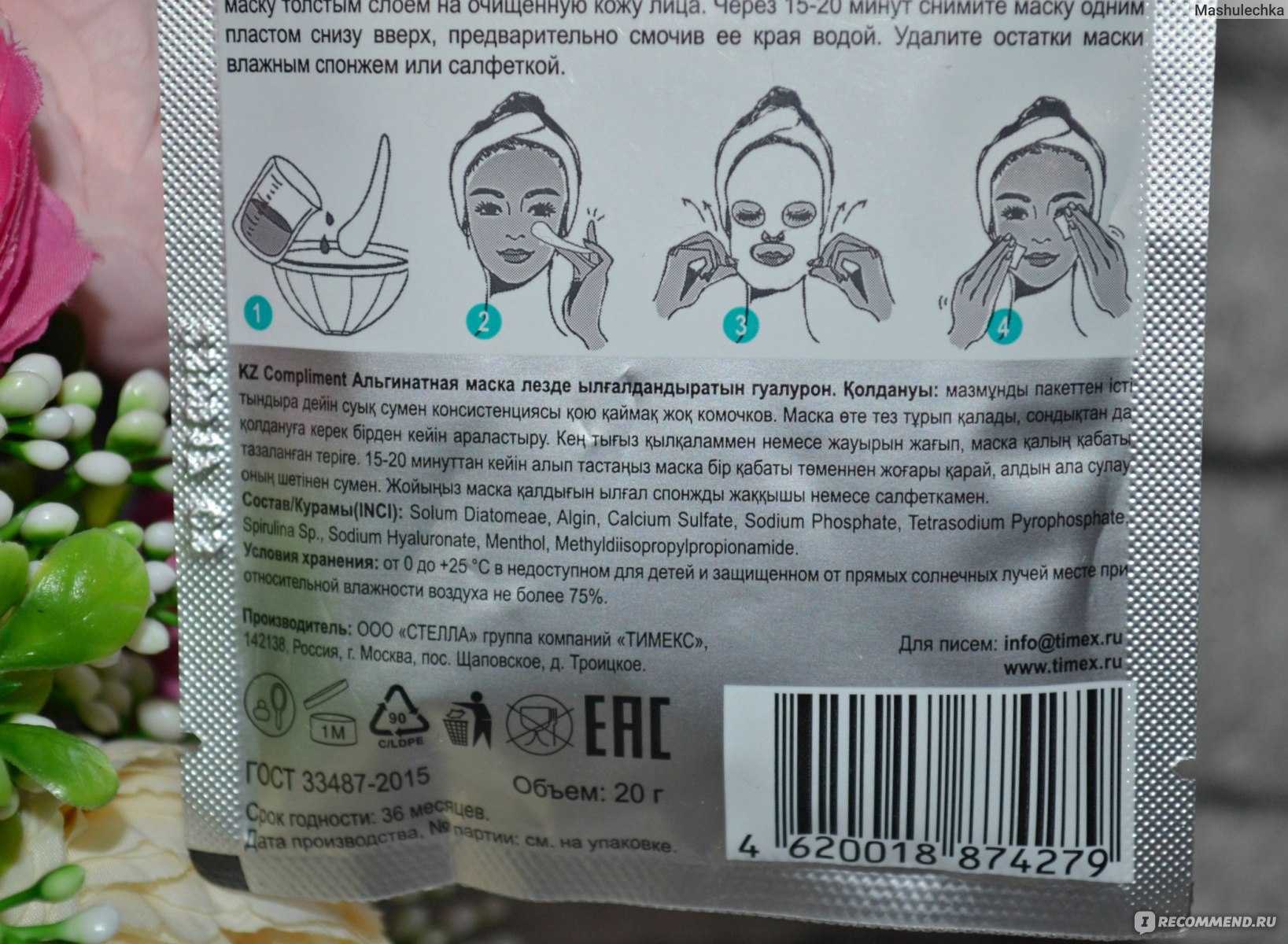 Альгинатные маски для лица: отзывы косметологов, женщин и правила применения